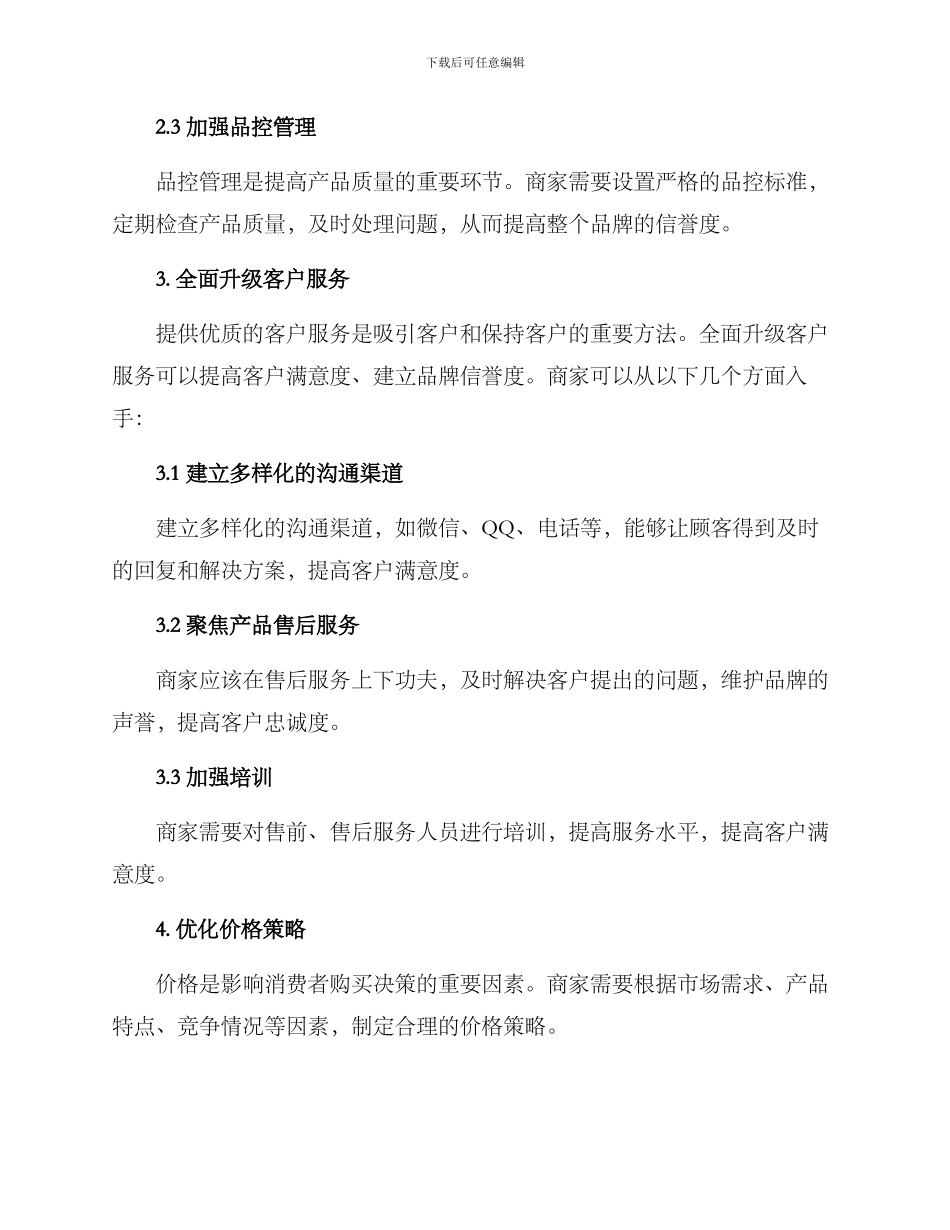 商品经营提升方案_第2页