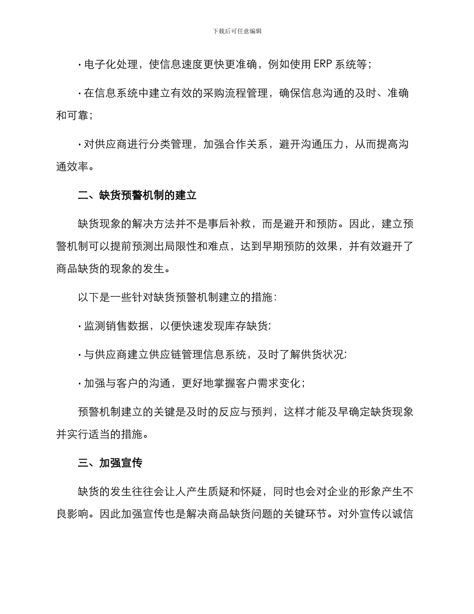 商品缺货整改方案_第3页