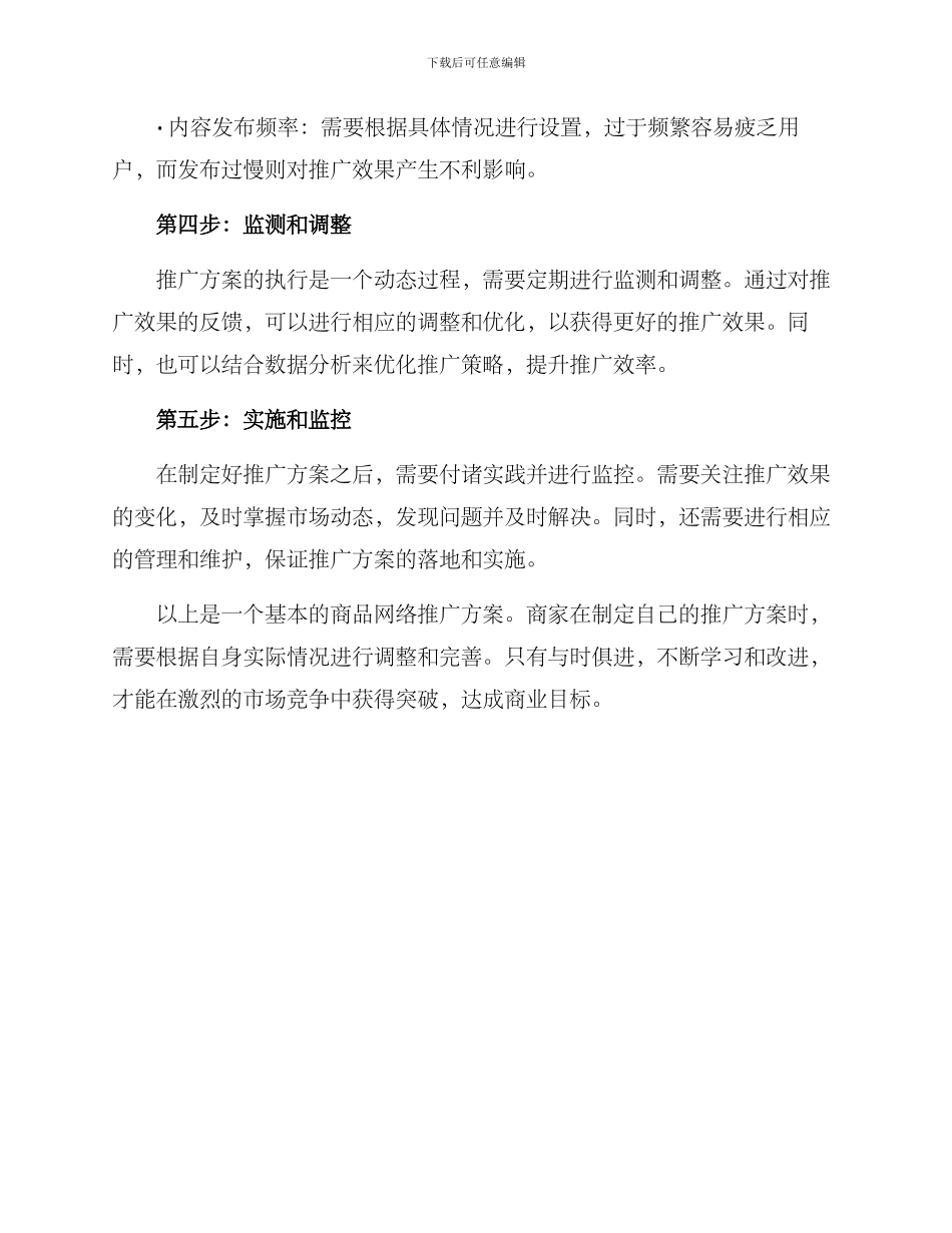 商品网络推广方案_第2页