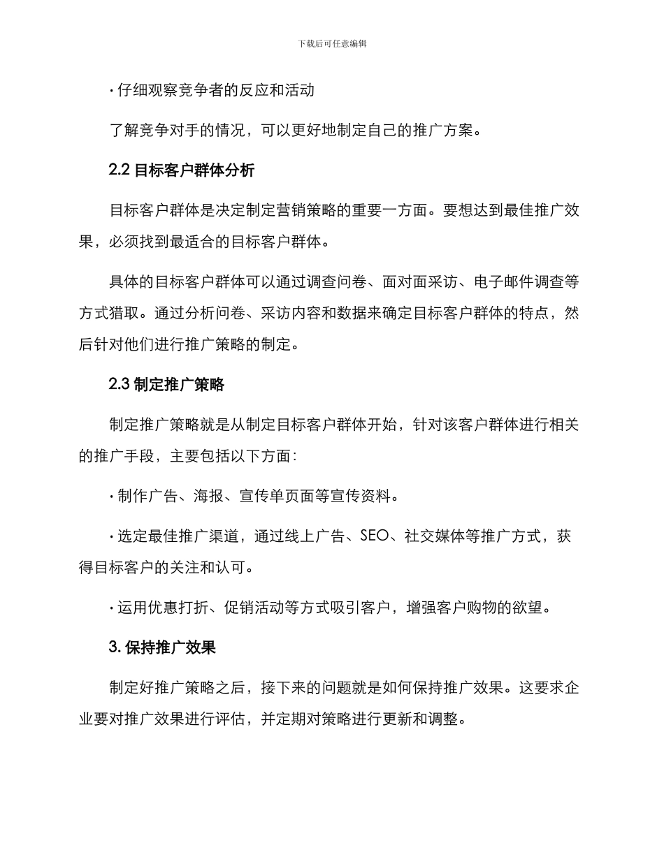 商品网络推广运营方案_第2页