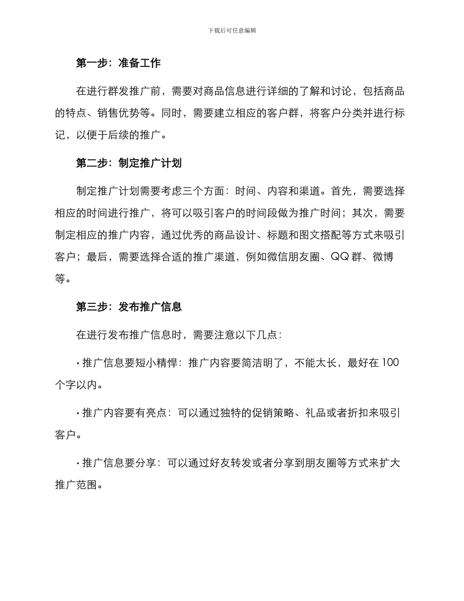 商品群发推广方案_第2页