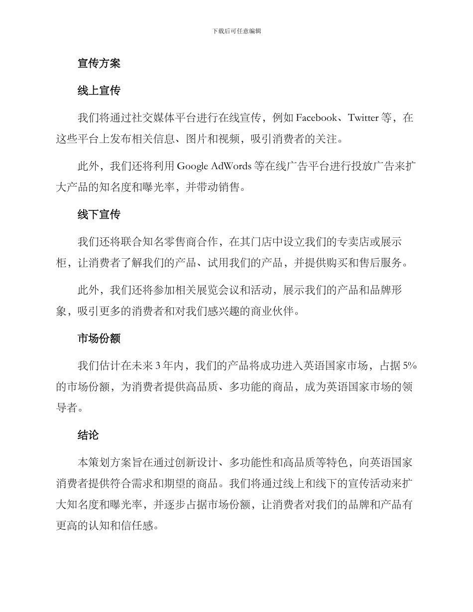 商品英文策划方案_第2页