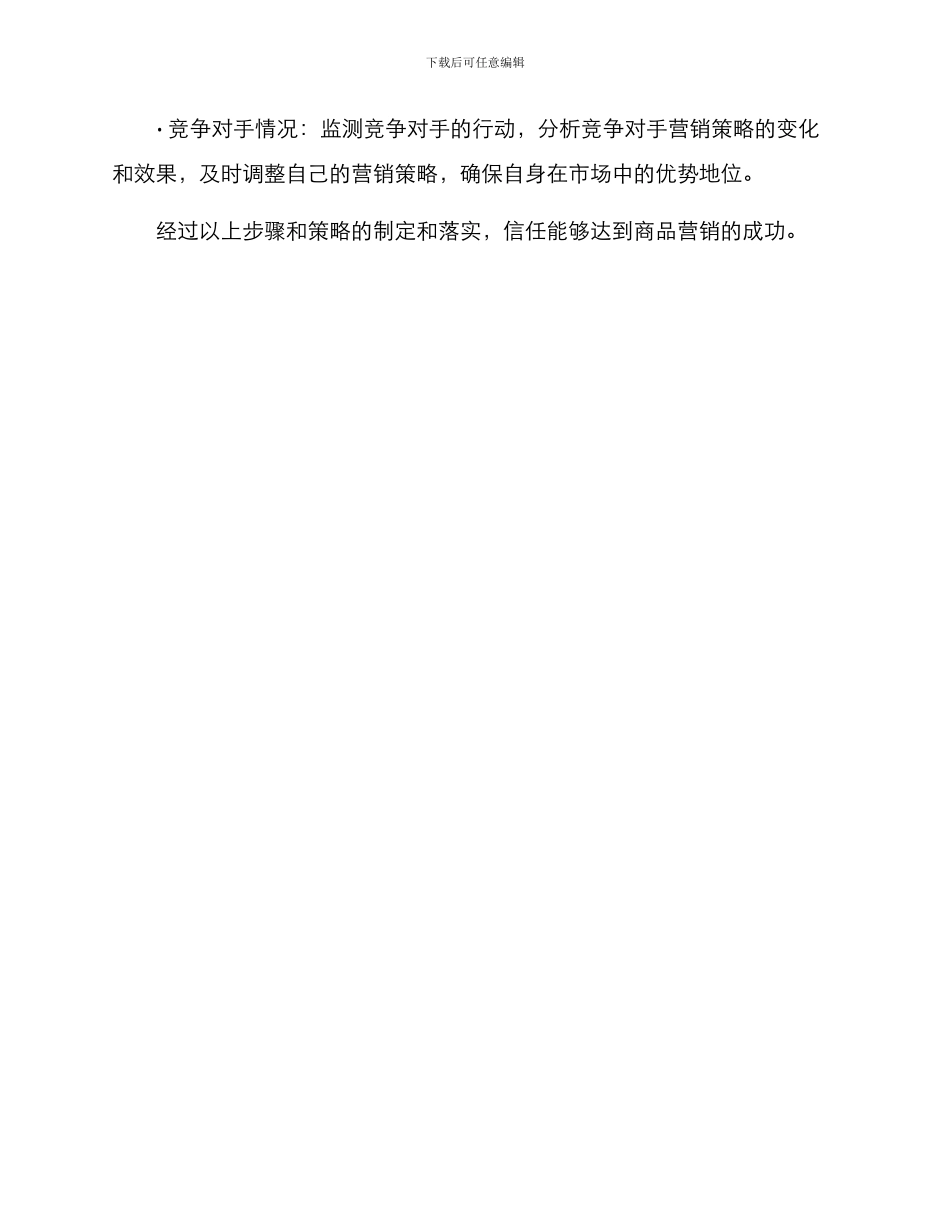 商品营销实践方案_第3页