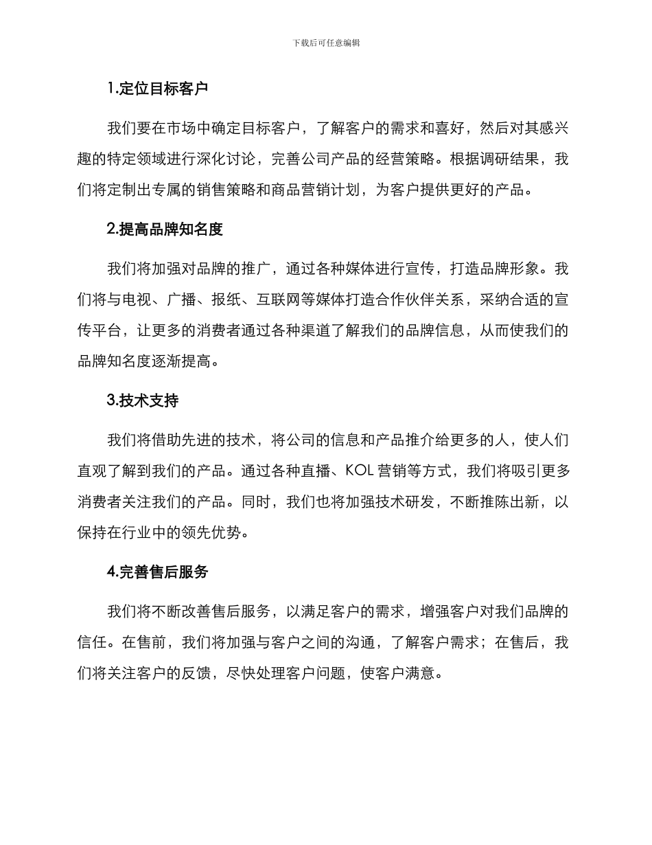 商品营销方案简短_第2页