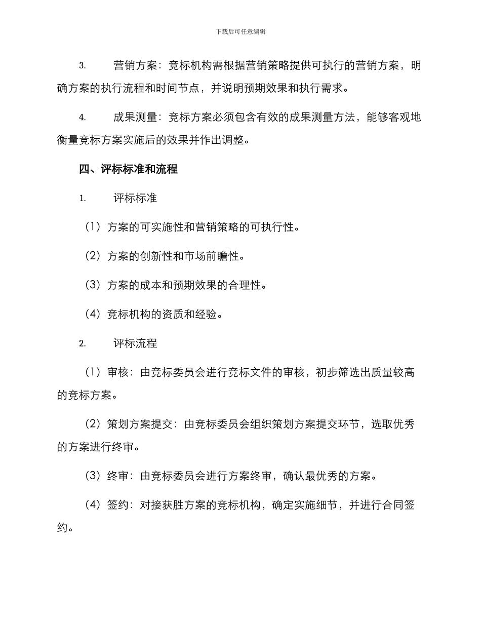 商品营销竞标方案_第2页