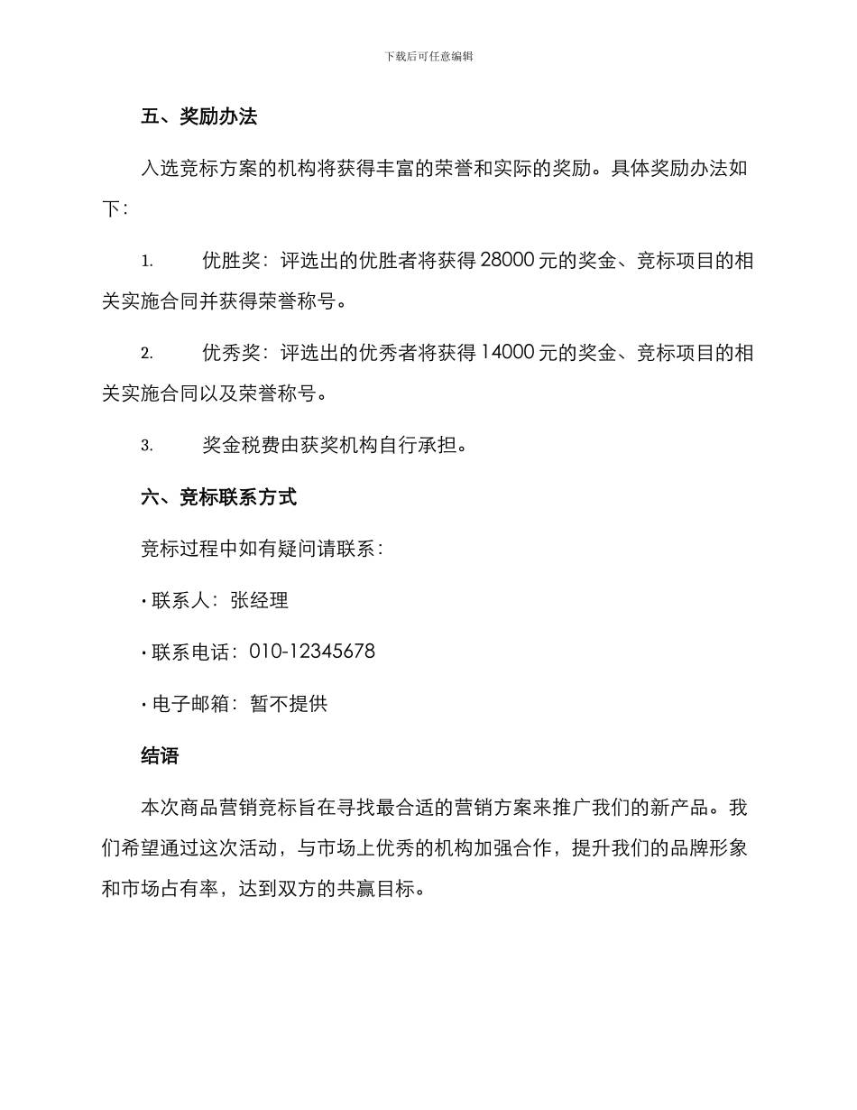 商品营销竞标方案_第3页
