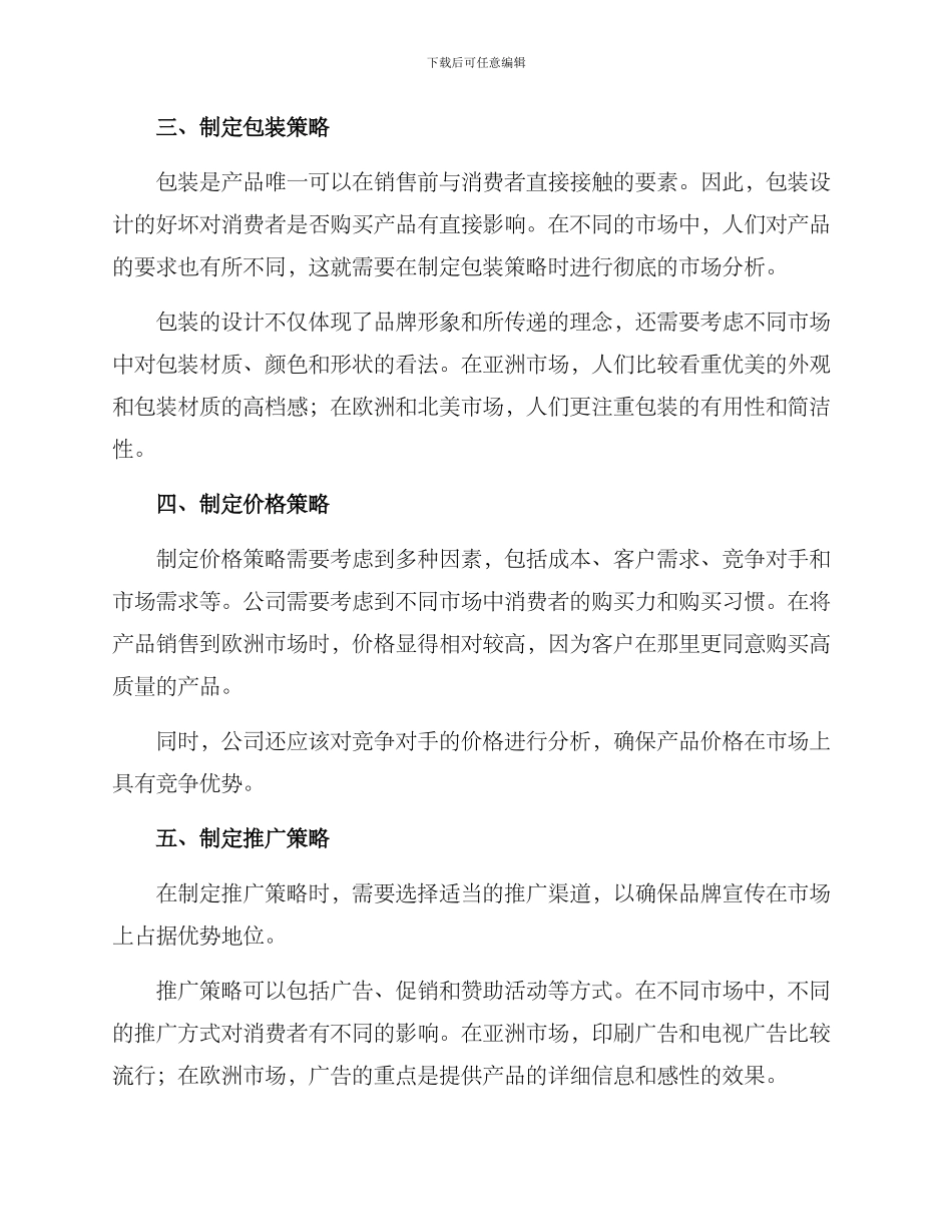 商品要素洽谈方案_第2页