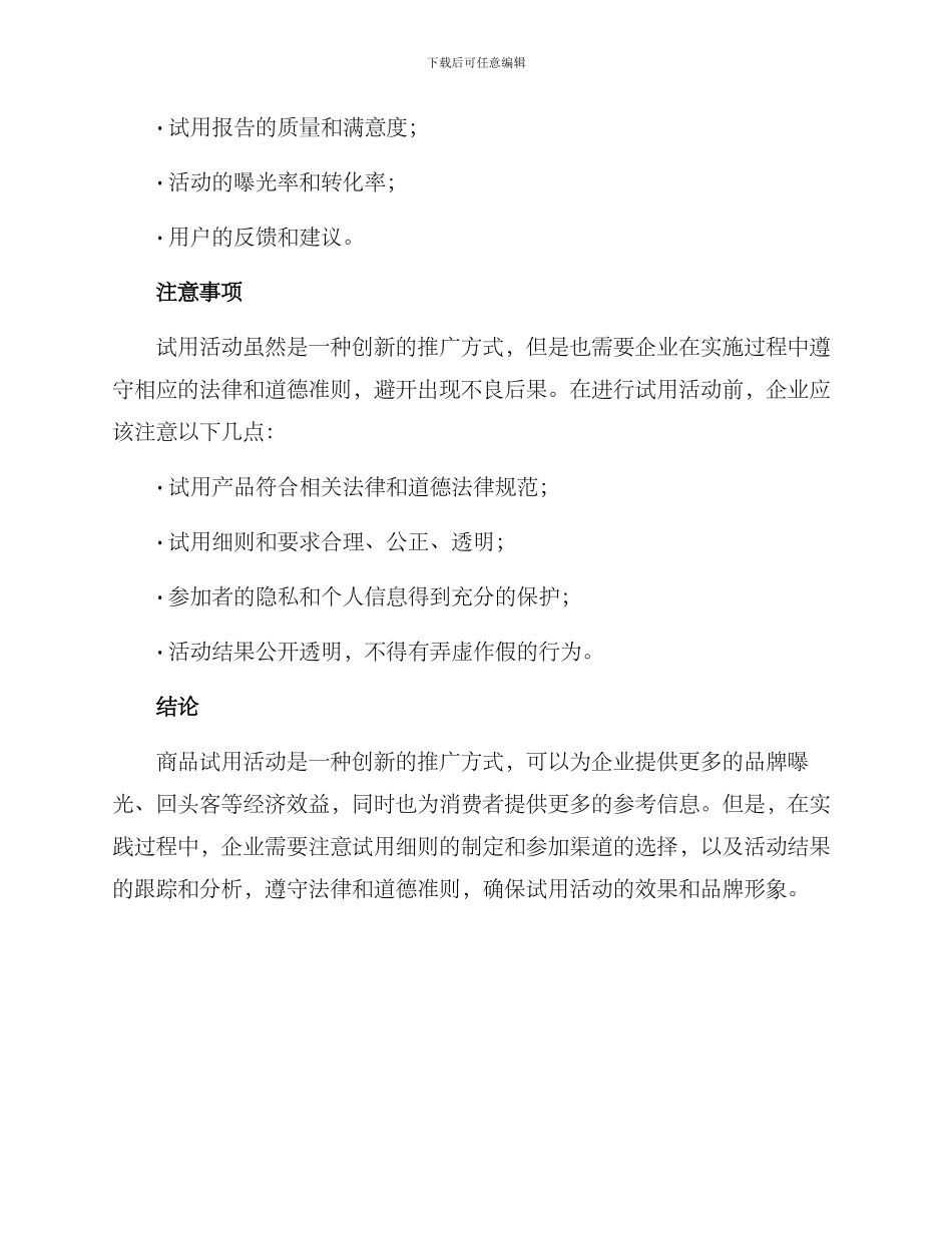 商品试用活动方案_第3页
