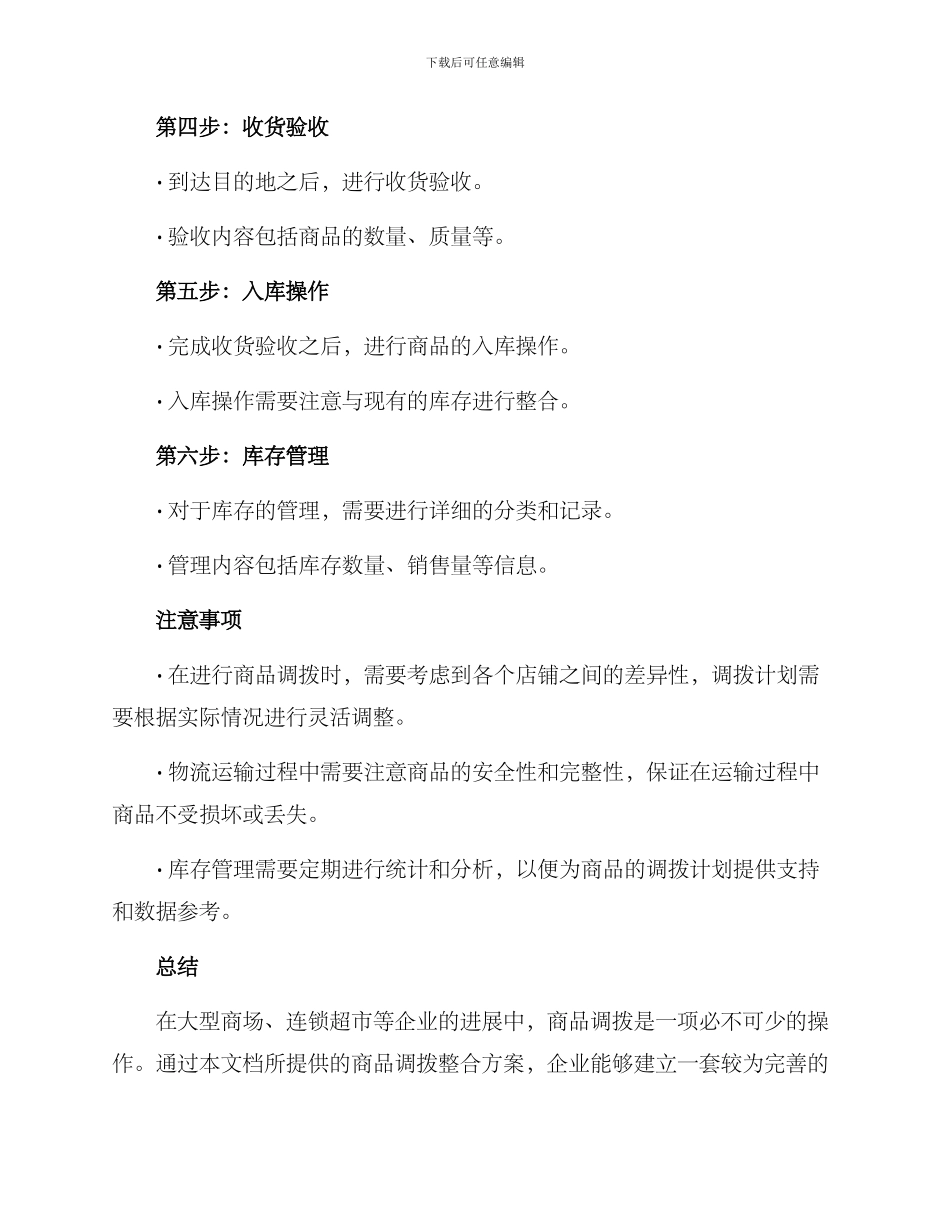 商品调拨整合方案_第2页