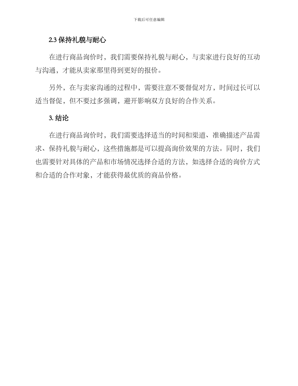 商品询价方案_第2页