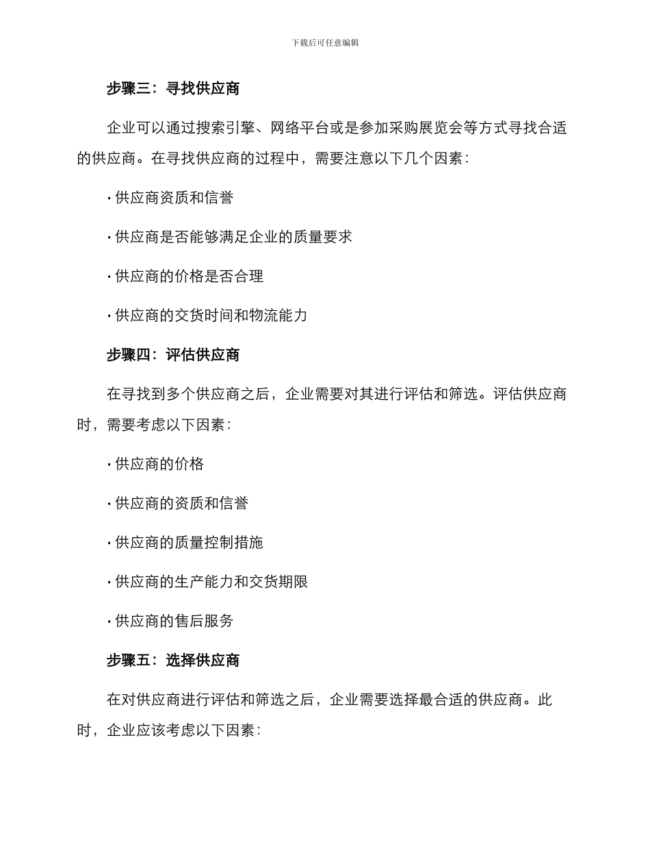 商品购置方案_第2页