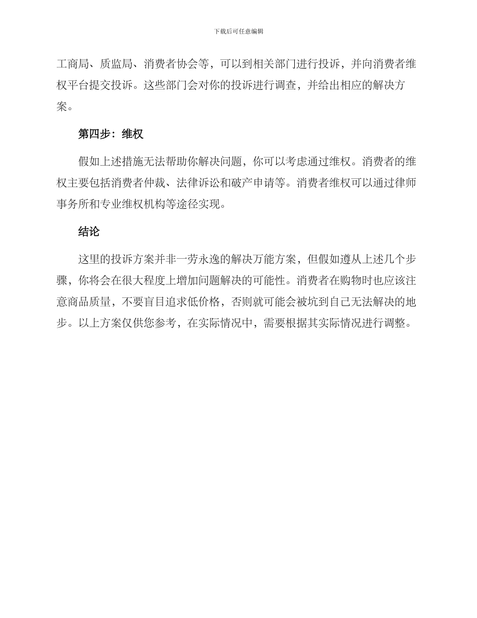 商品质量问题投诉方案_第2页