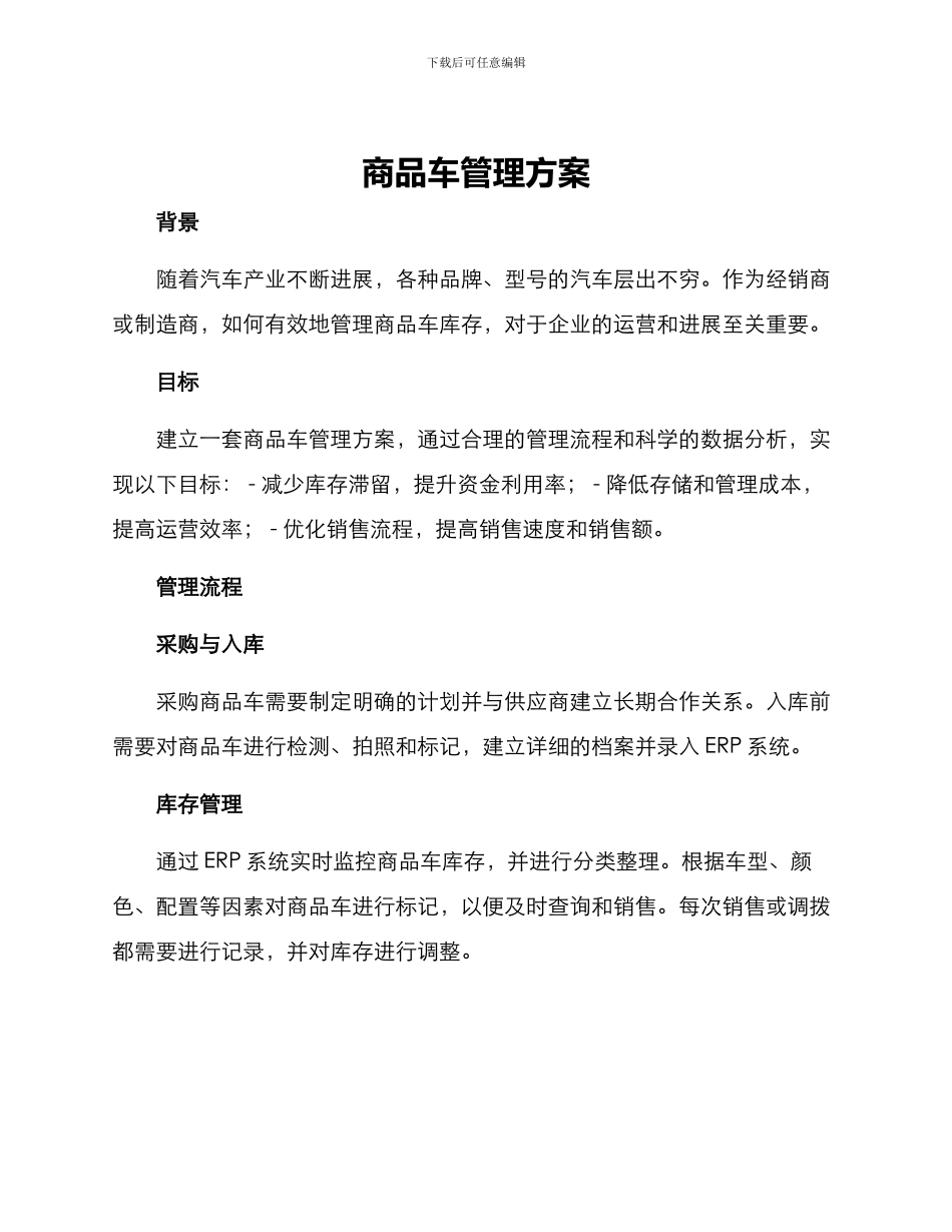 商品车管理方案_第1页