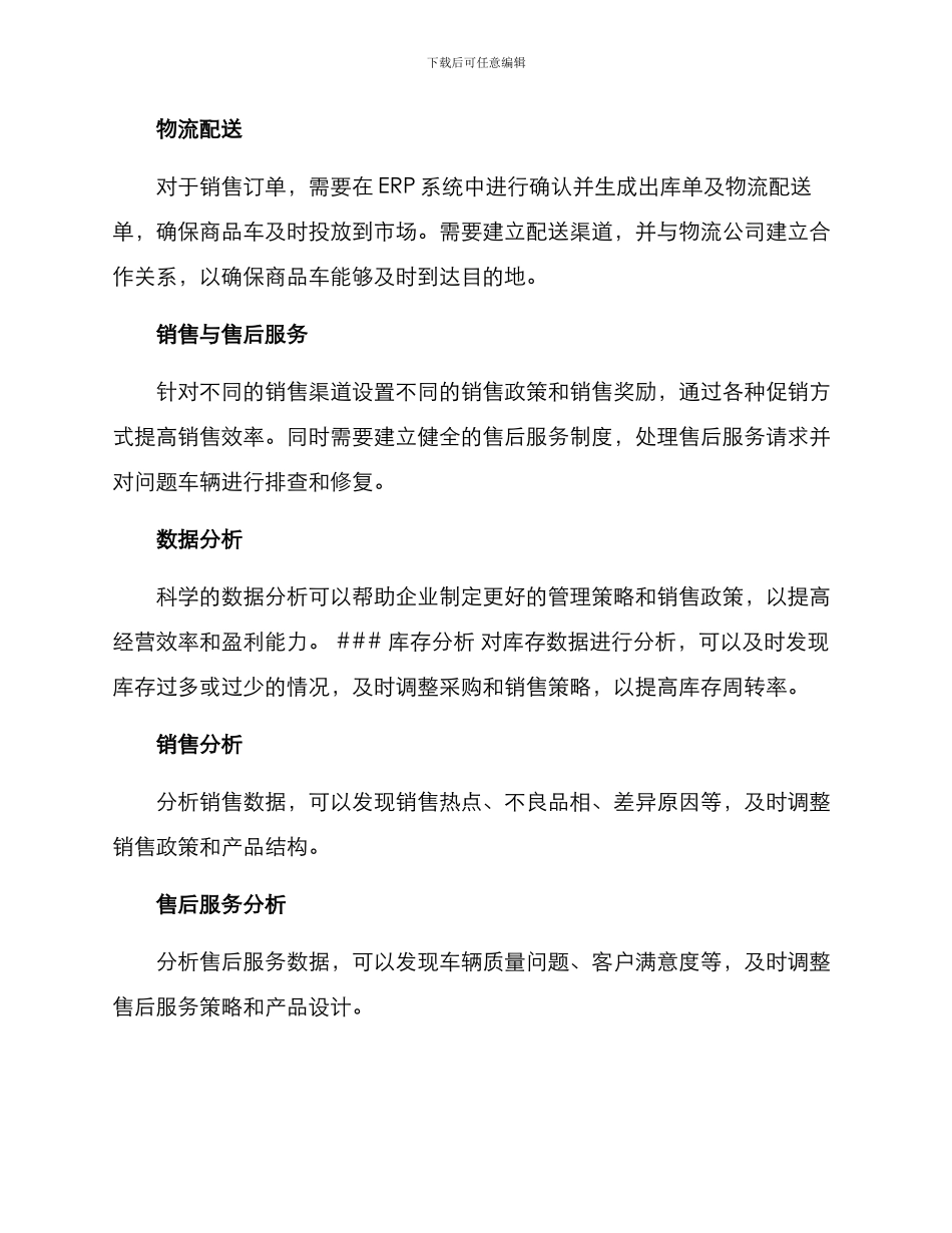 商品车管理方案_第2页