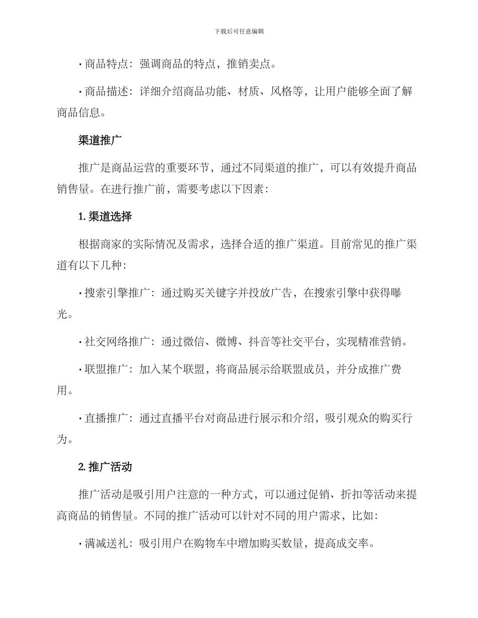 商品运营方案_第2页