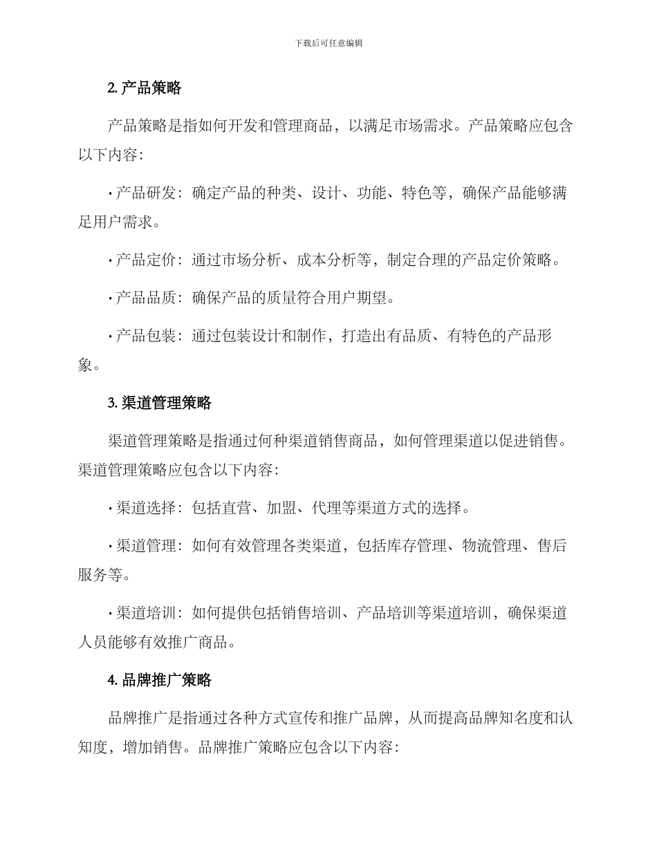 商品运营方案的格式_第2页