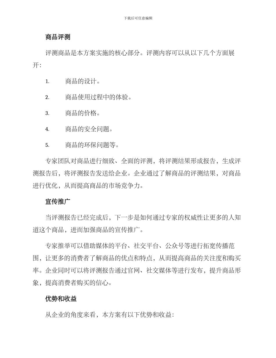 商品邀请专家宣传方案_第2页