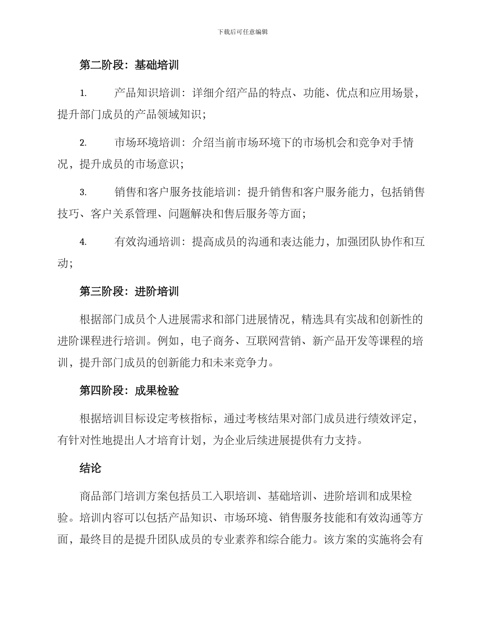 商品部门培训方案_第2页