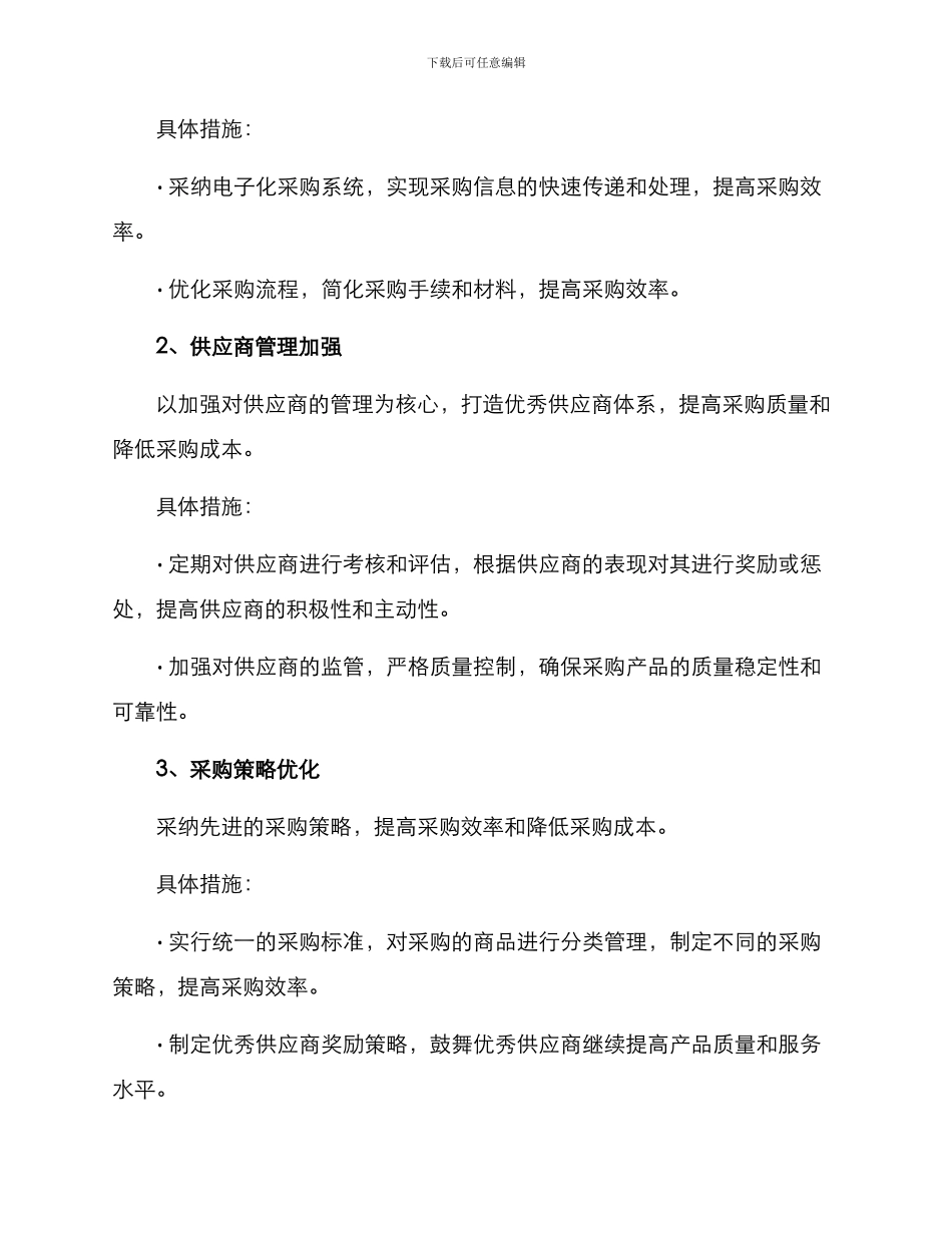 商品采购改革方案_第2页