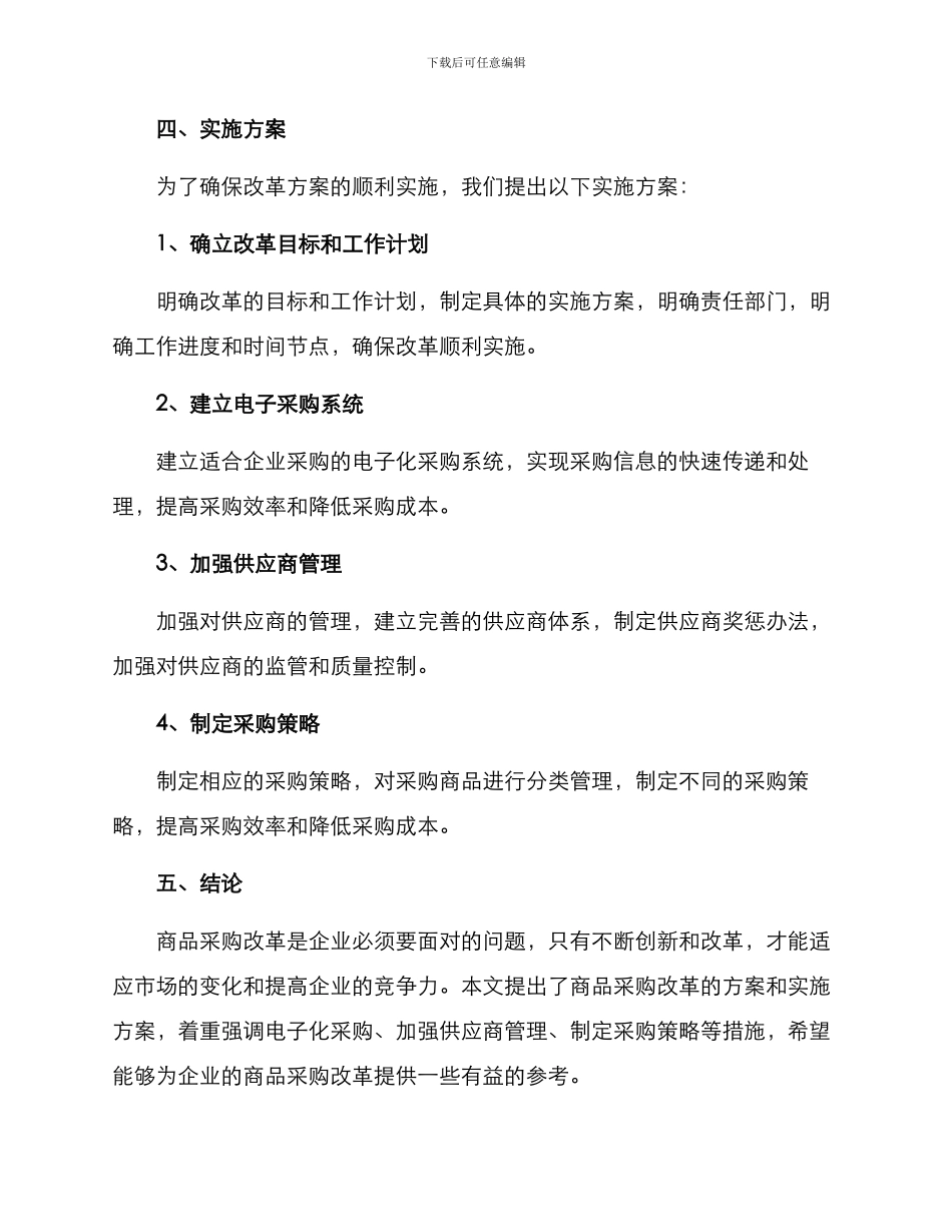 商品采购改革方案_第3页