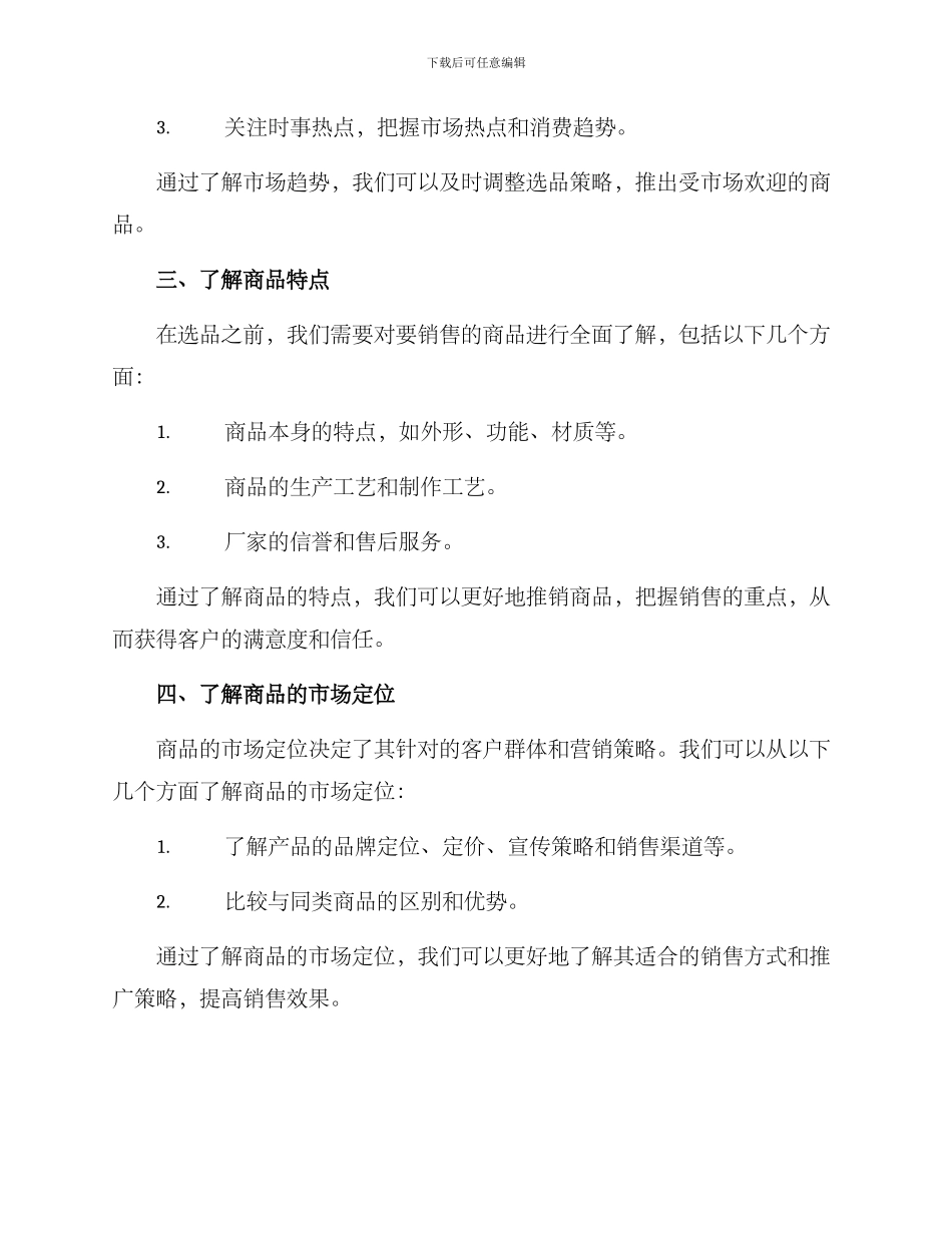 商品销售选品方案_第2页