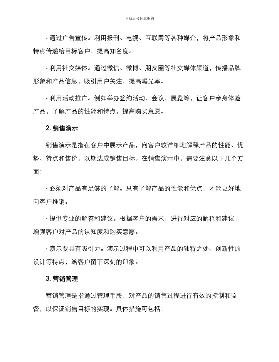 商品阶段推销方案_第2页