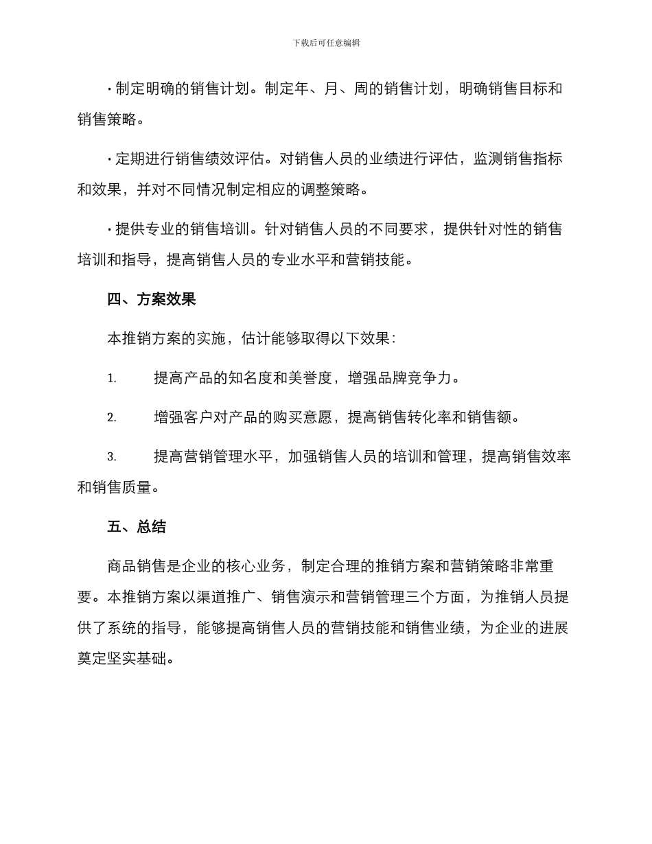 商品阶段推销方案_第3页