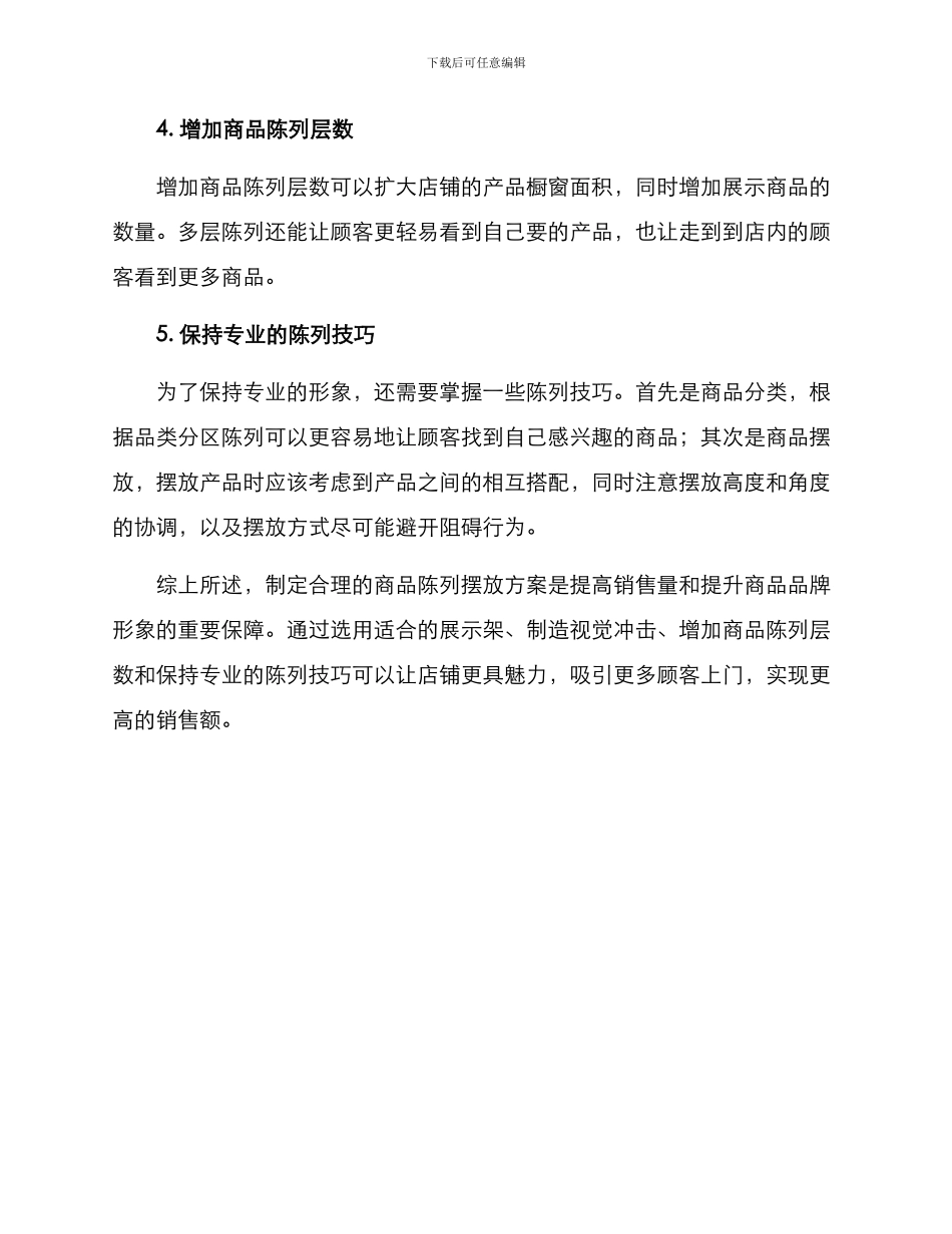 商品陈列摆放方案_第2页