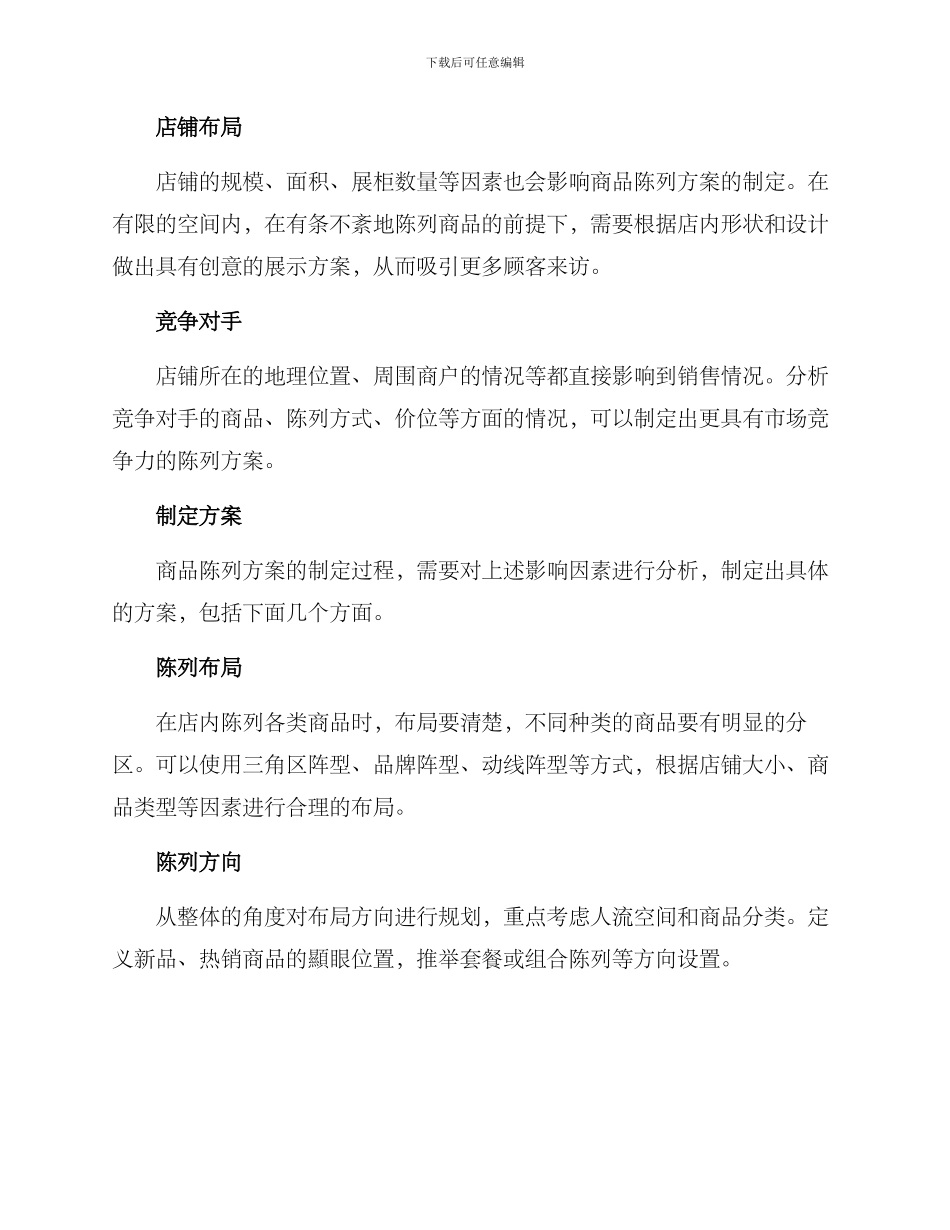 商品陈列方案_第2页