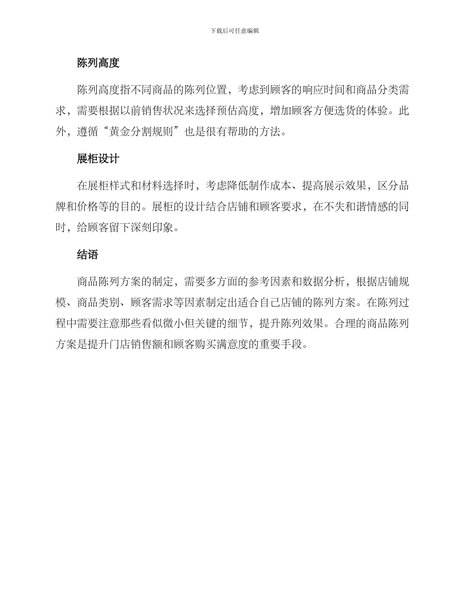 商品陈列方案_第3页