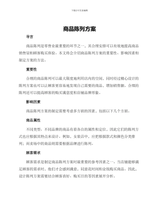 商品陈列方案
