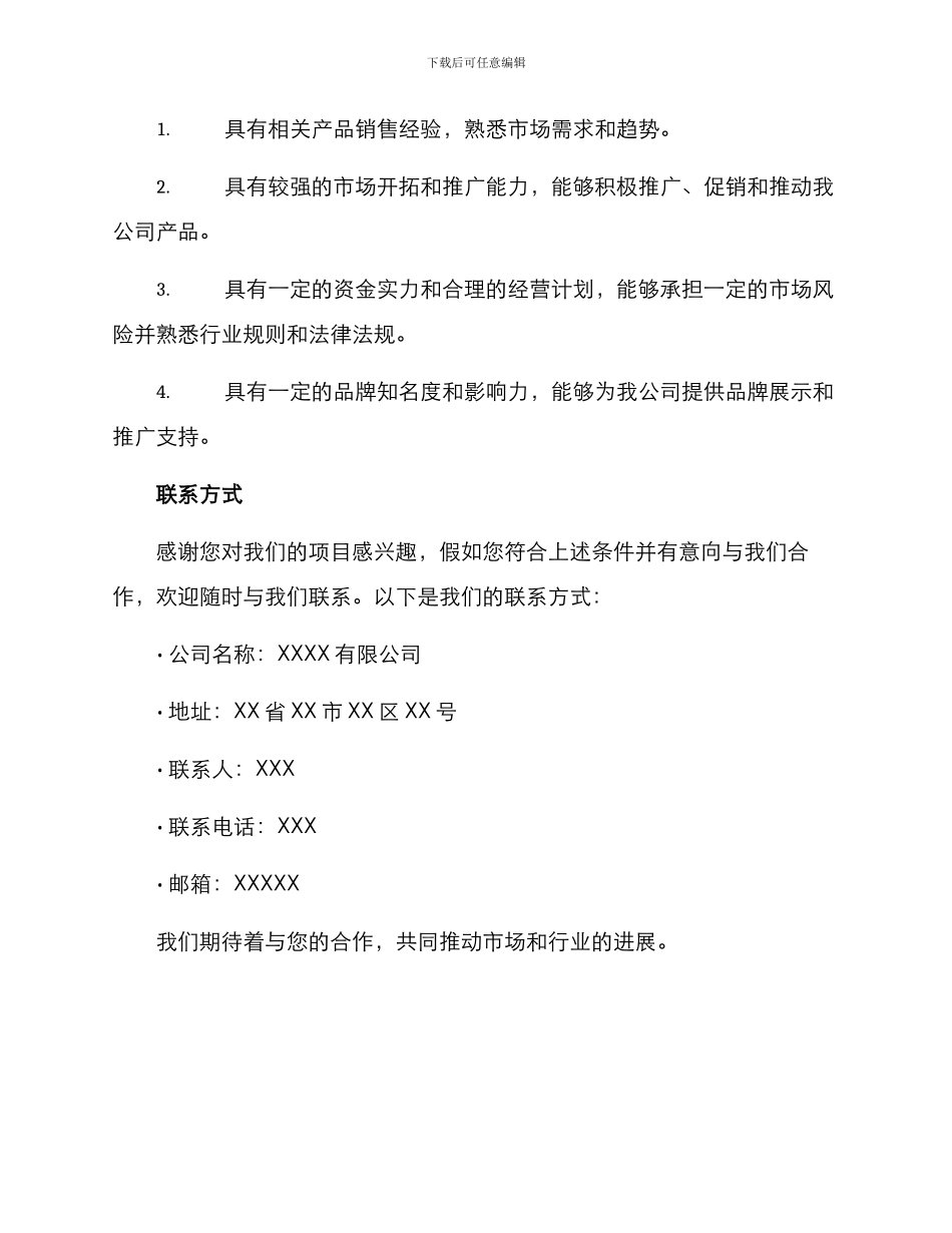 商品项目招商方案_第3页