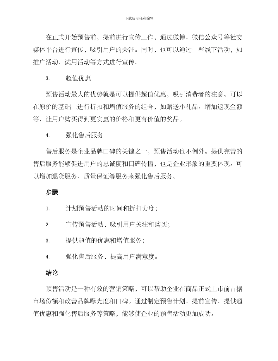 商品预售策划方案_第2页