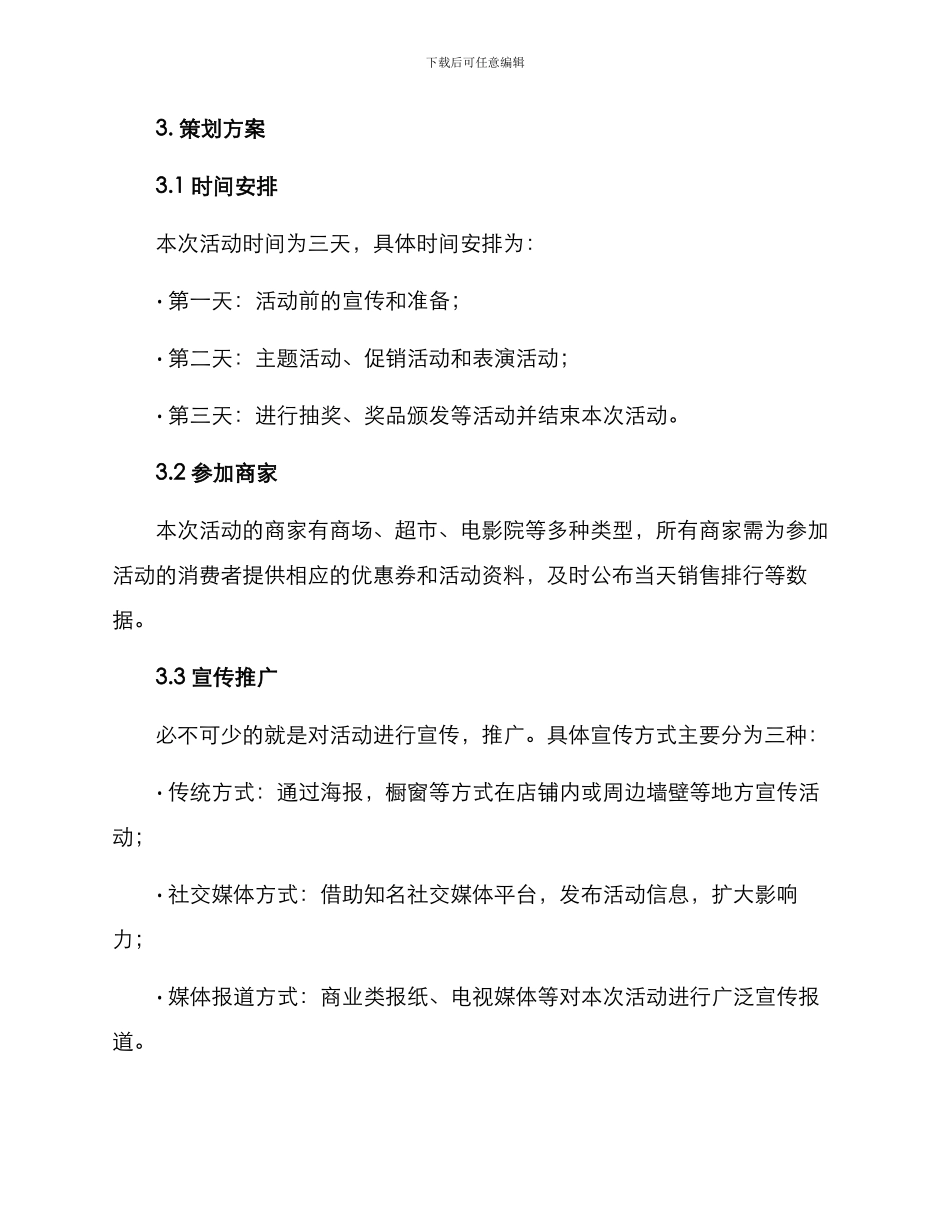 商圈互动活动策划方案_第2页