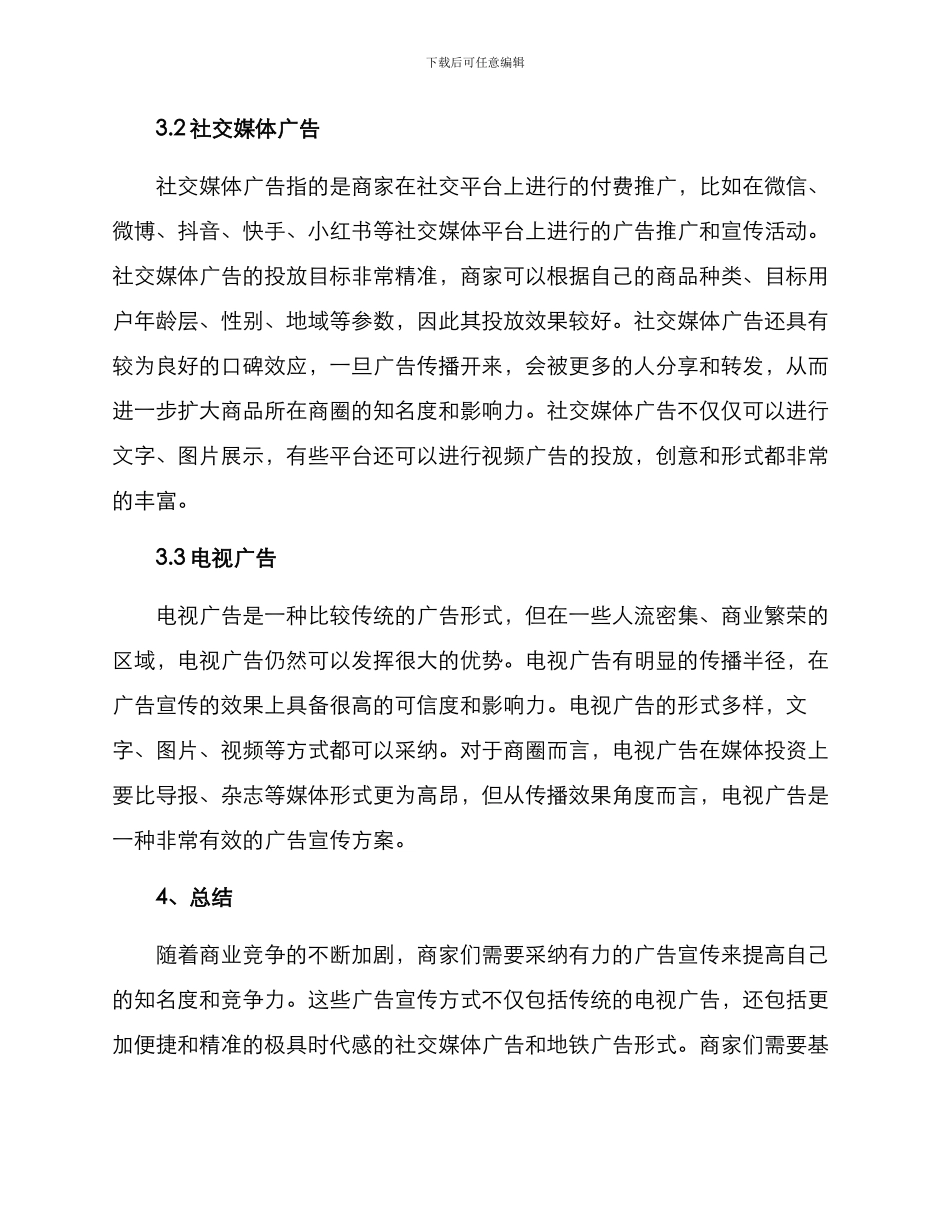 商圈广告宣传方案_第2页