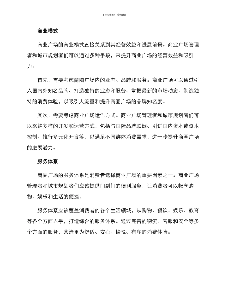 商圈广场推荐方案_第2页