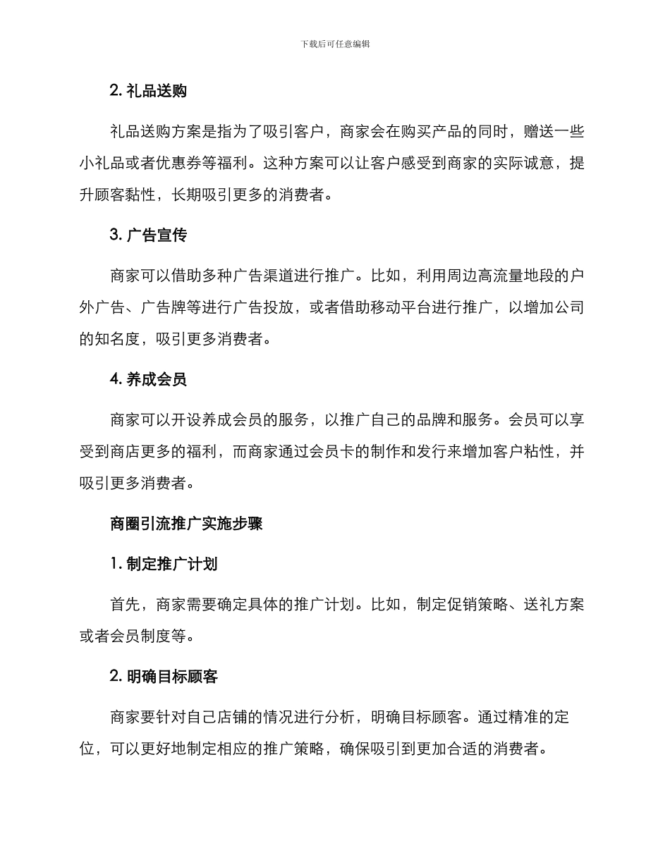 商圈引流推广方案_第2页