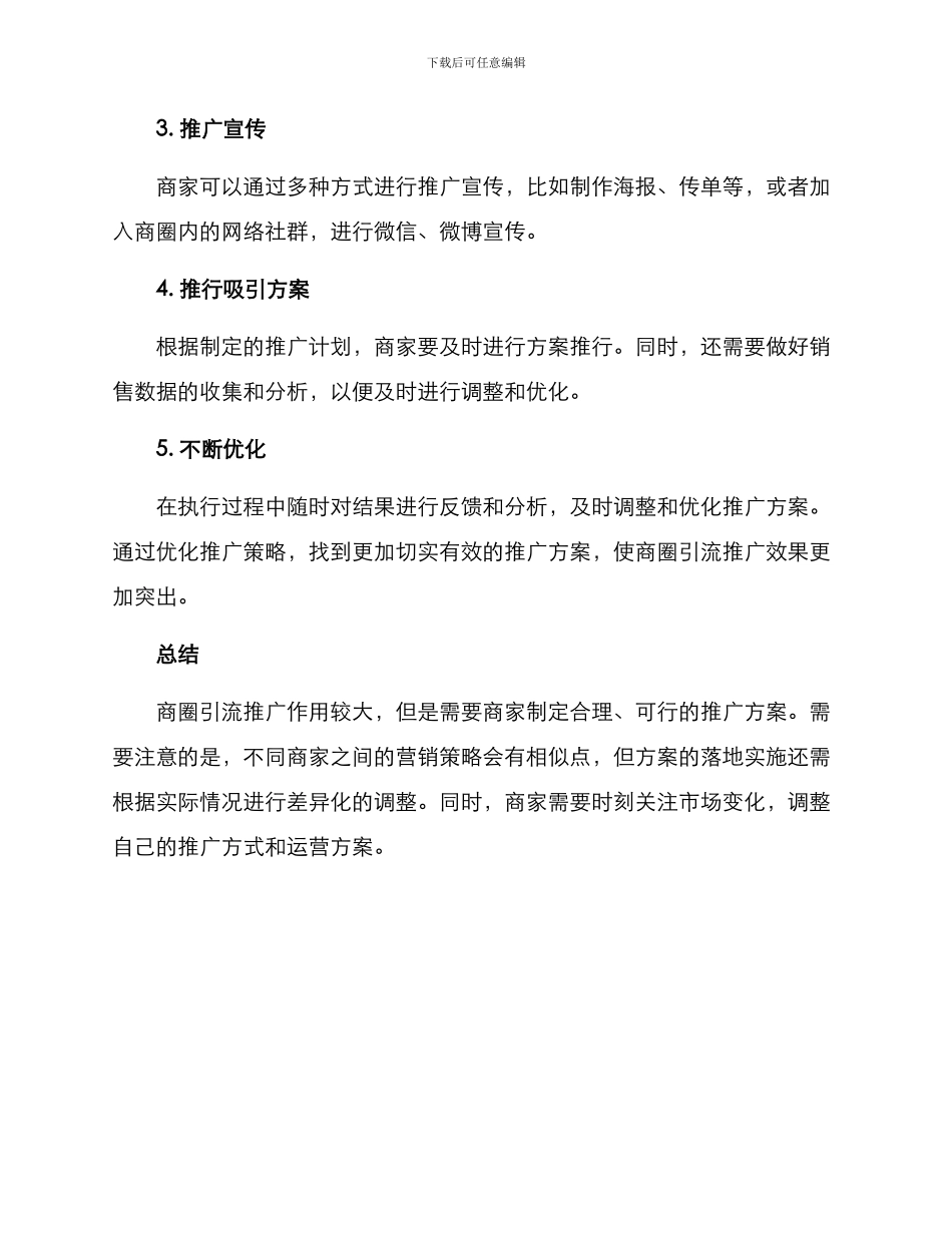 商圈引流推广方案_第3页