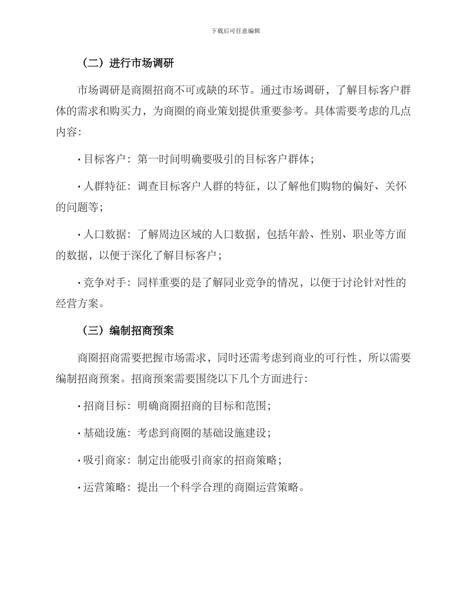 商圈招商指导方案_第2页