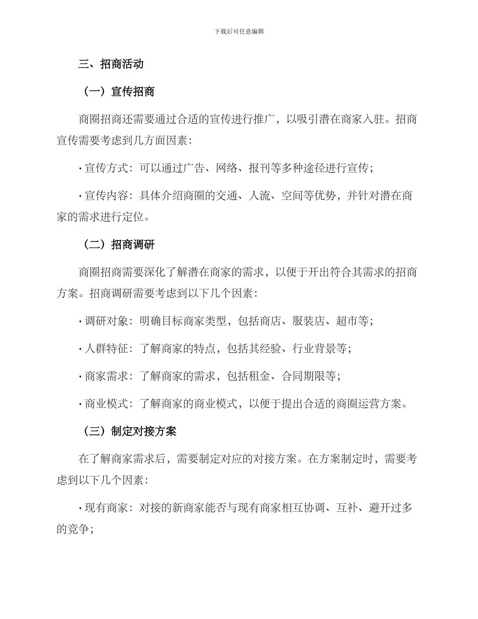 商圈招商指导方案_第3页