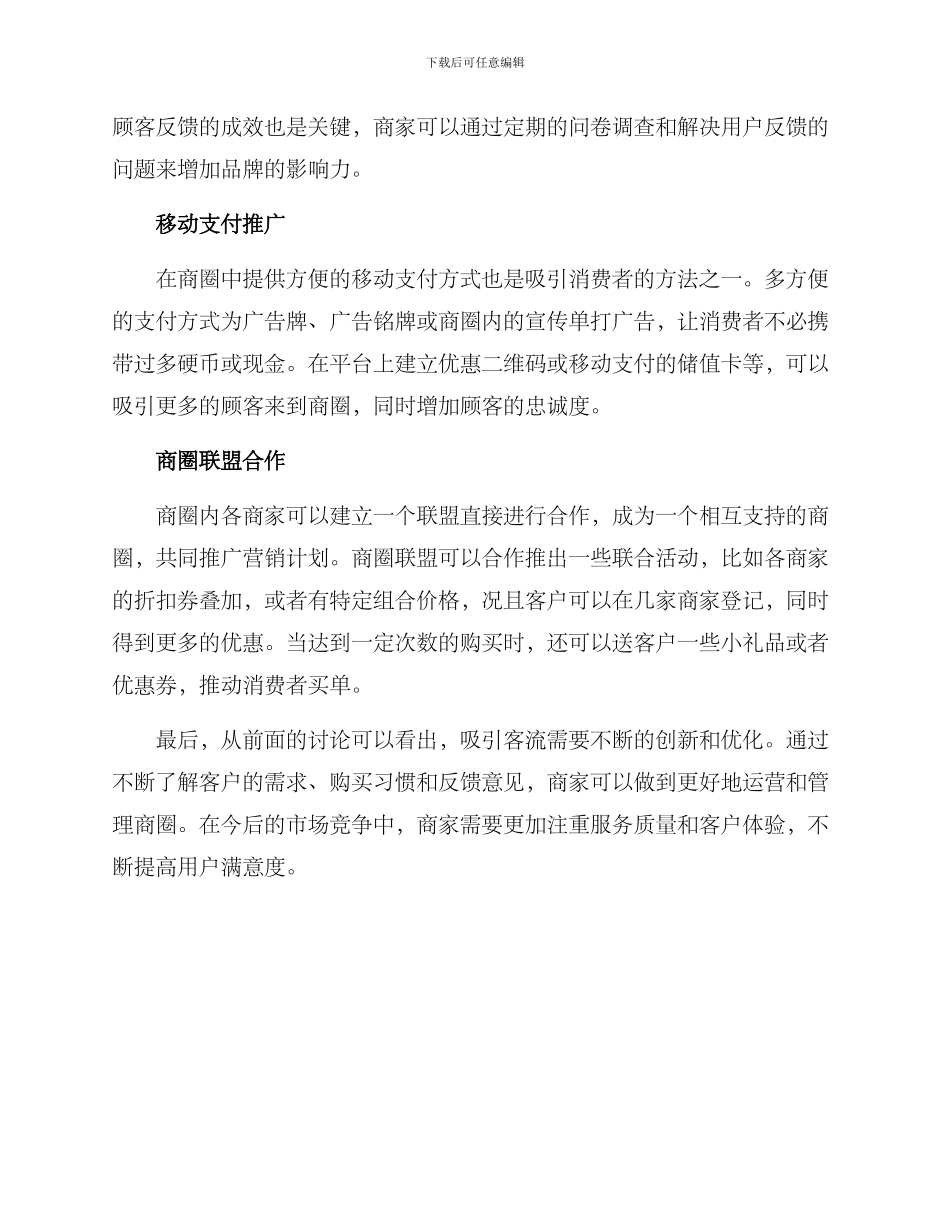 商圈引流运营方案_第2页