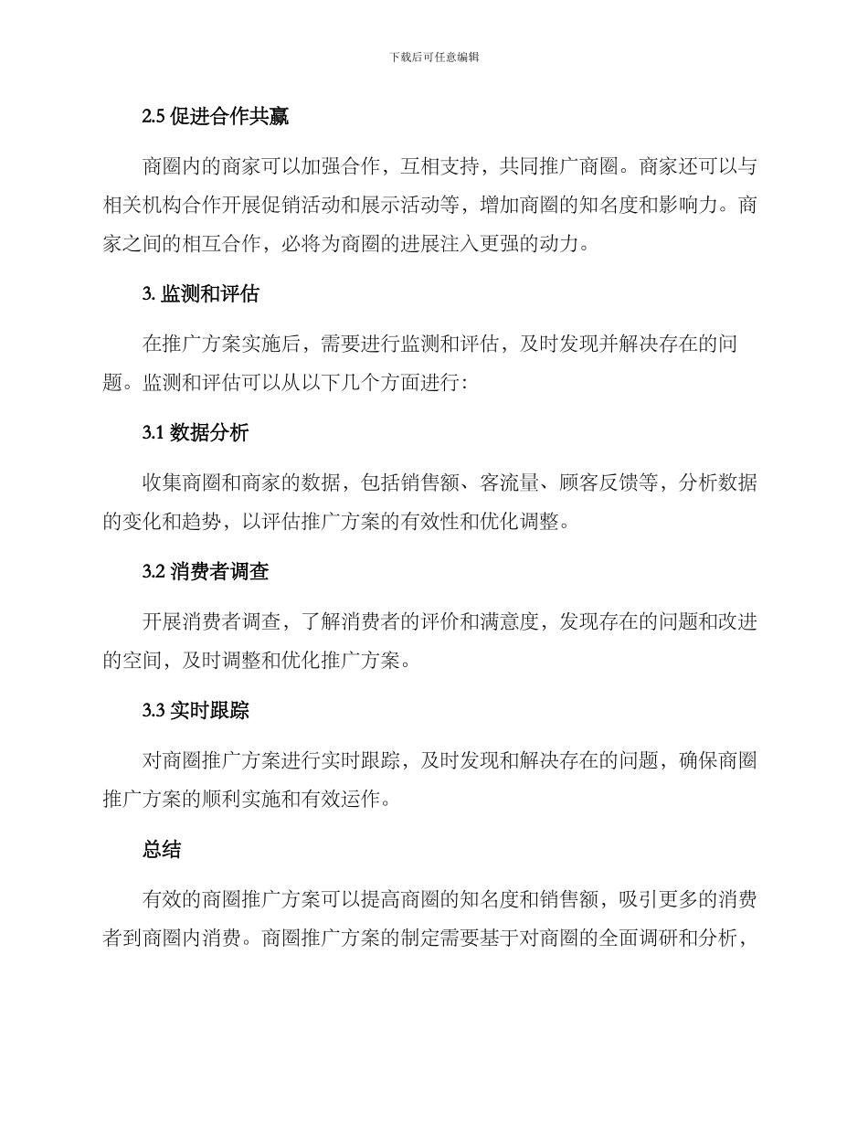 商圈推广方案_第3页