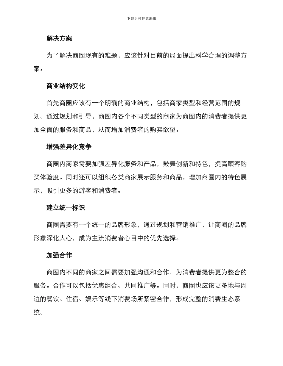 商圈整体策划方案_第2页