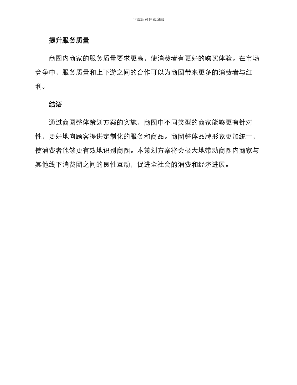 商圈整体策划方案_第3页