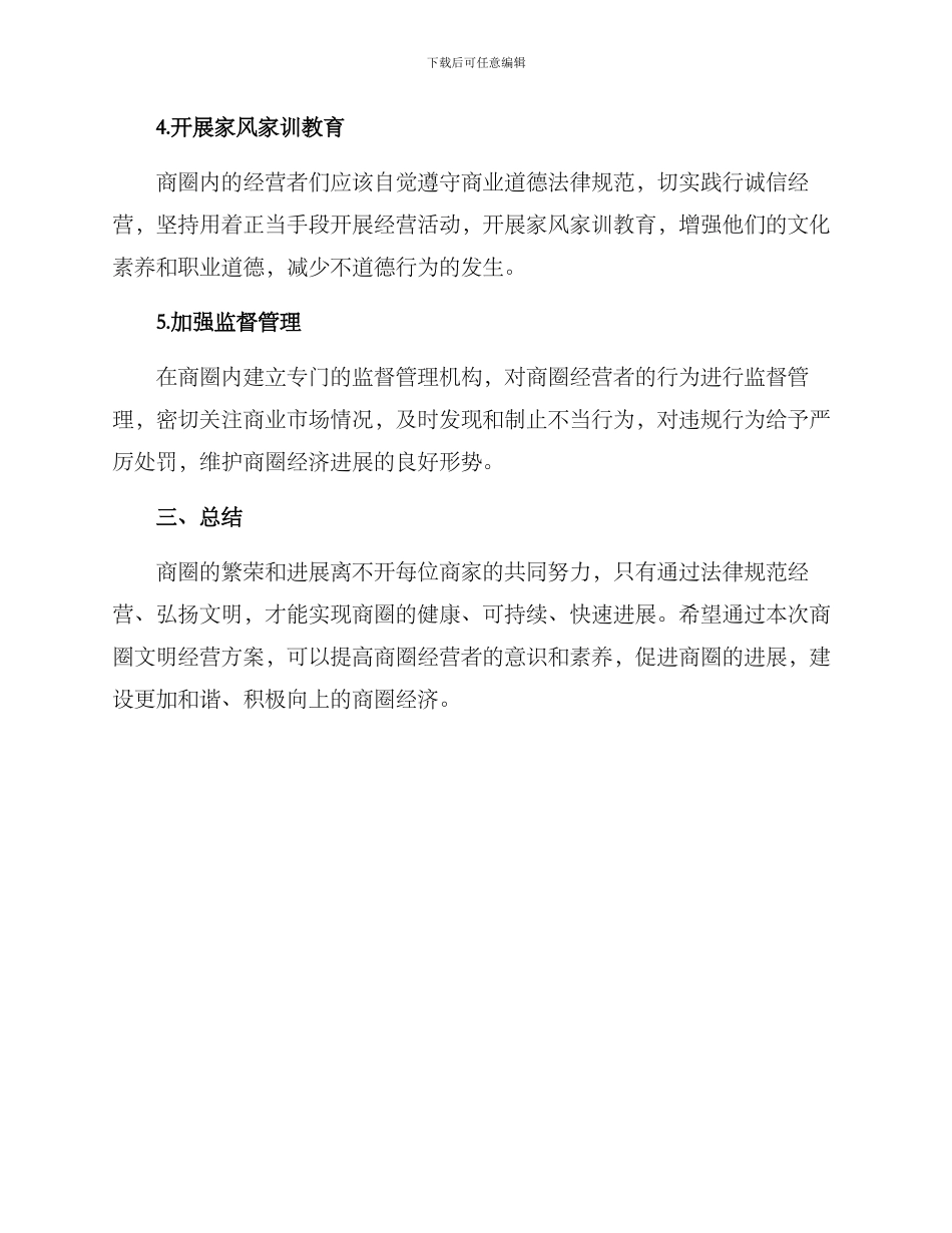 商圈文明经营方案_第2页