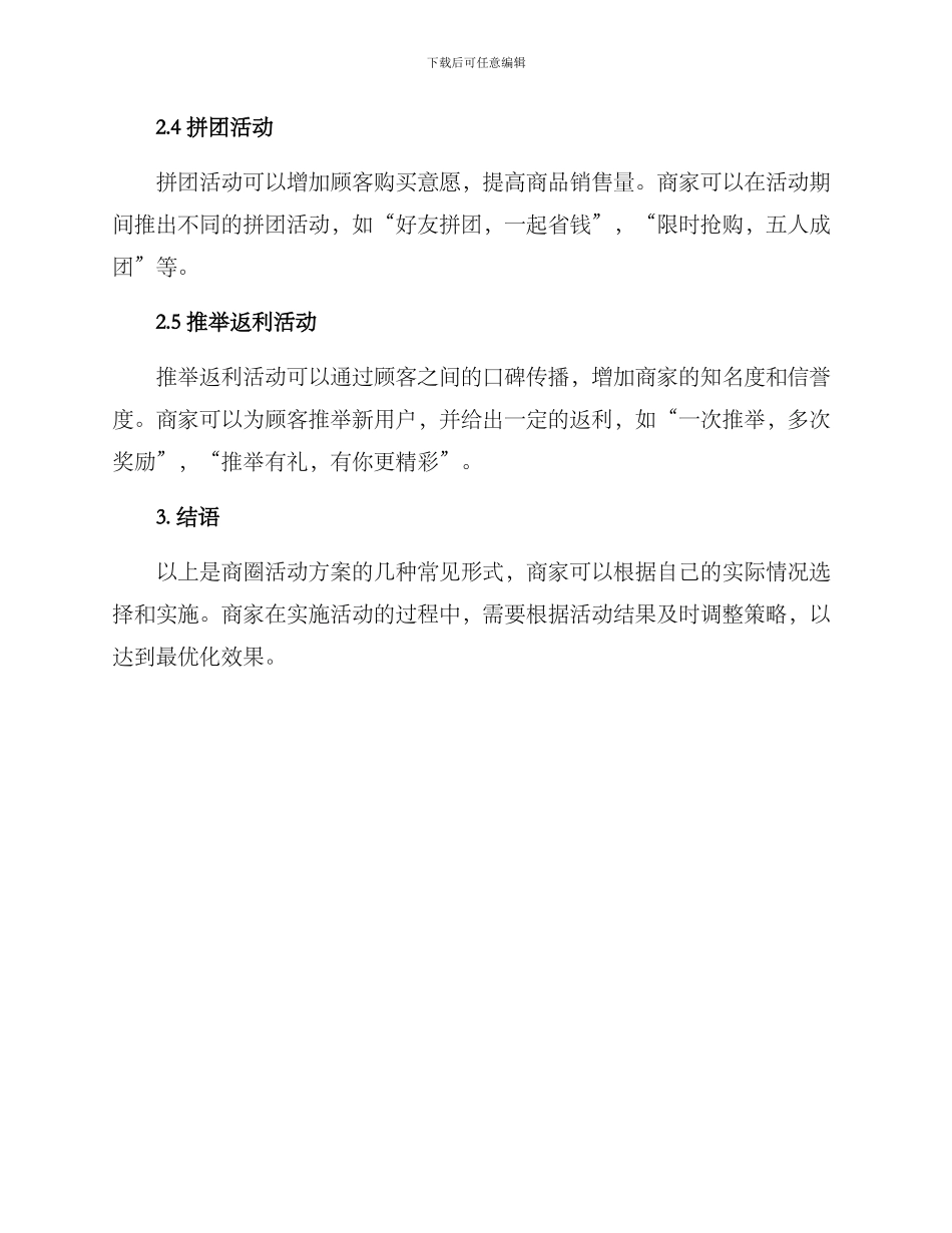 商圈活动方案_第2页