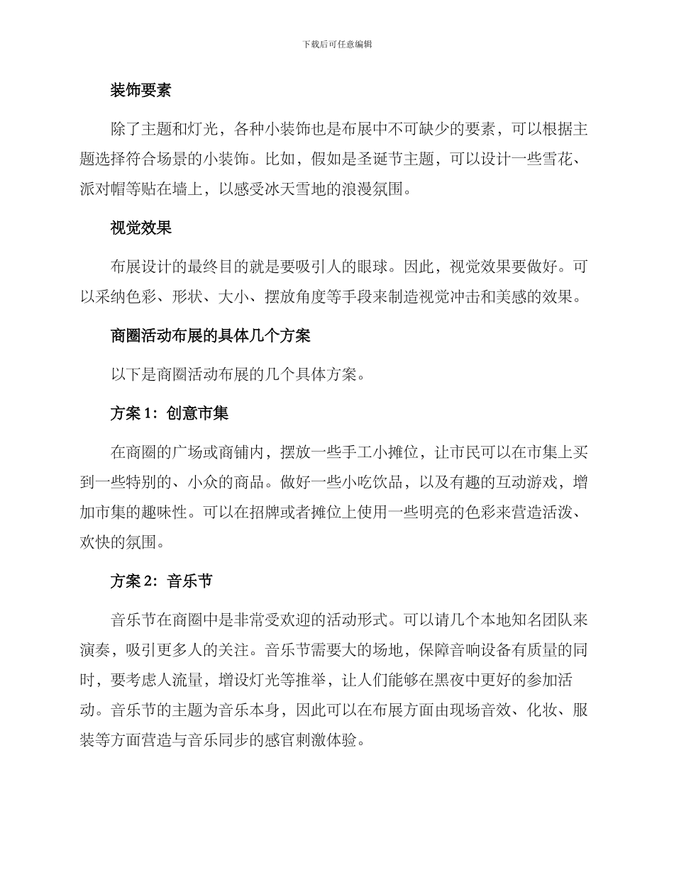 商圈活动布展方案_第2页