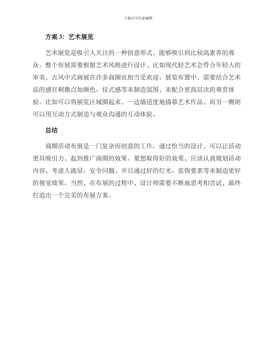 商圈活动布展方案_第3页