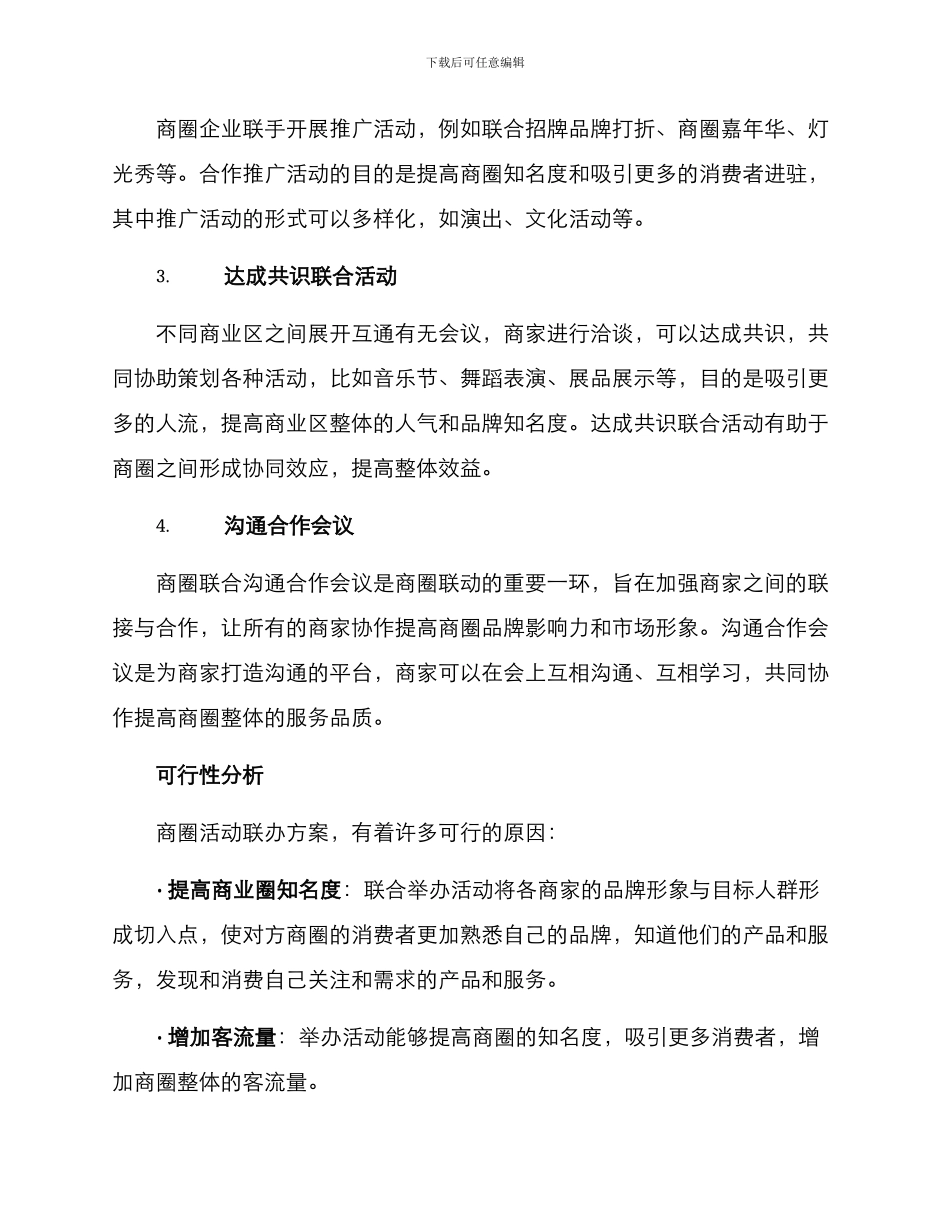 商圈活动联办方案_第2页