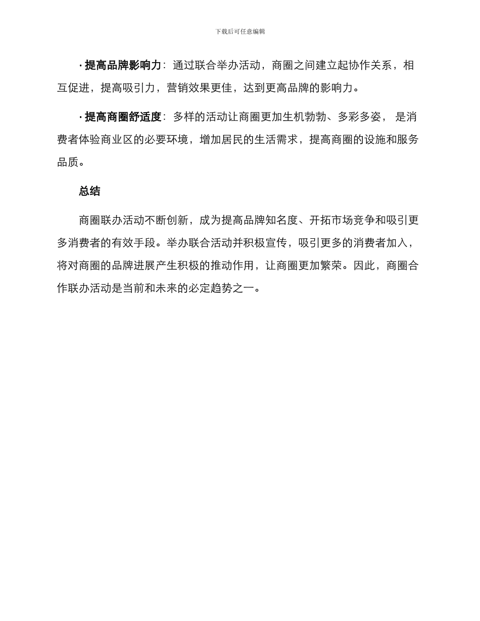 商圈活动联办方案_第3页